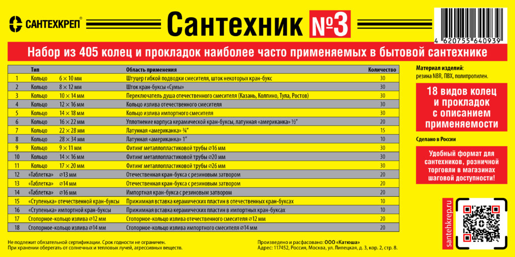 Набор Сантехник №3 в органайзере (405 прокладок и колец 18 видов)