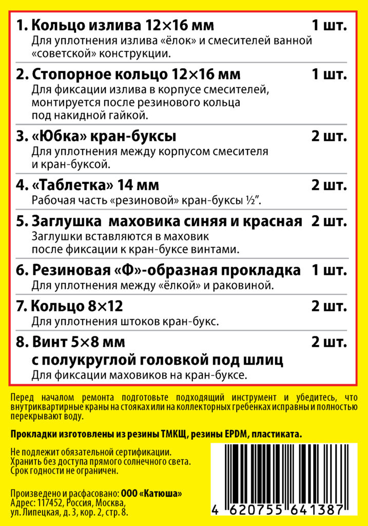 Набор Сантехник №6 (для ремонта "советских" елок)