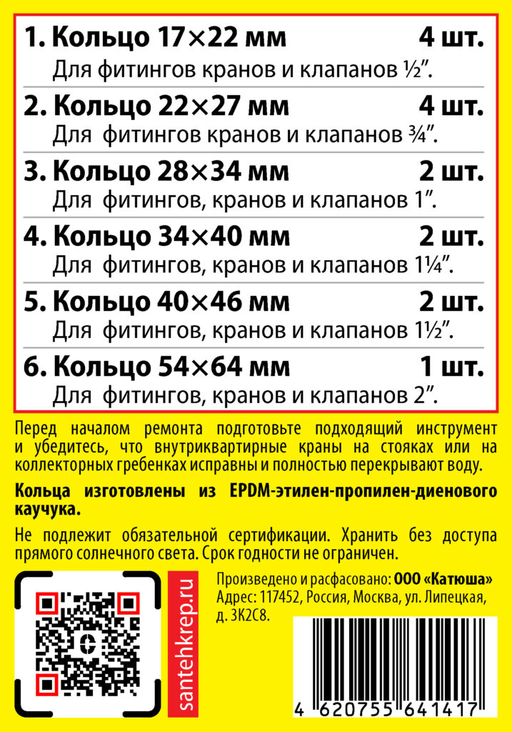 Набор Сантехник №9 (кольца для латунных резьбовых "американок" 1/2"-2")