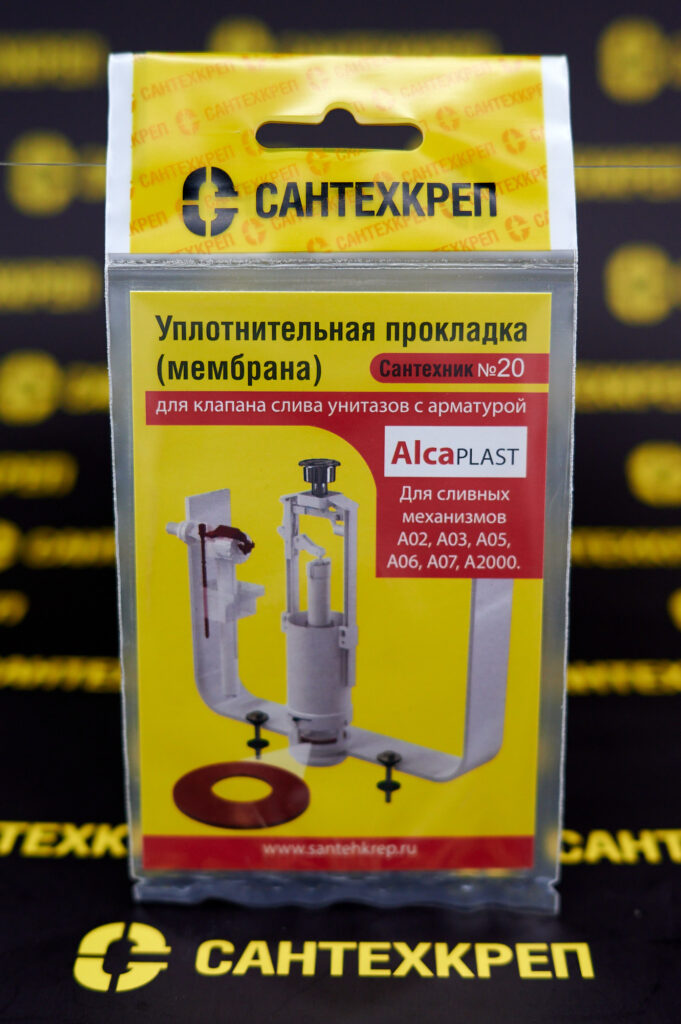 Сантехник №20 силиконовая мембрана арматуры Alcaplast (механизмы А02, А03, А05, А06, А07, А2000)