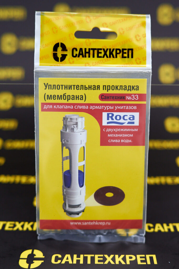 Сантехник №33 силиконовая мембрана арматуры Roca c двухрежимным механизмом слива