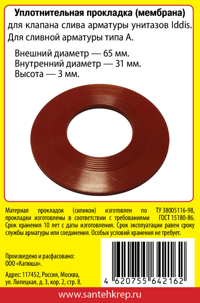 Сантехник №29 силиконовая мембрана арматуры IDDIS (для арматуры типа А)