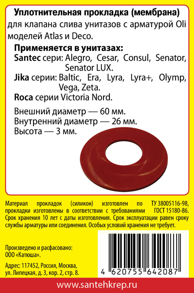 Сантехник №21 силиконовая мембрана арматуры OLI (применяется в унитазах SANTEC, JIKA, ROCA)