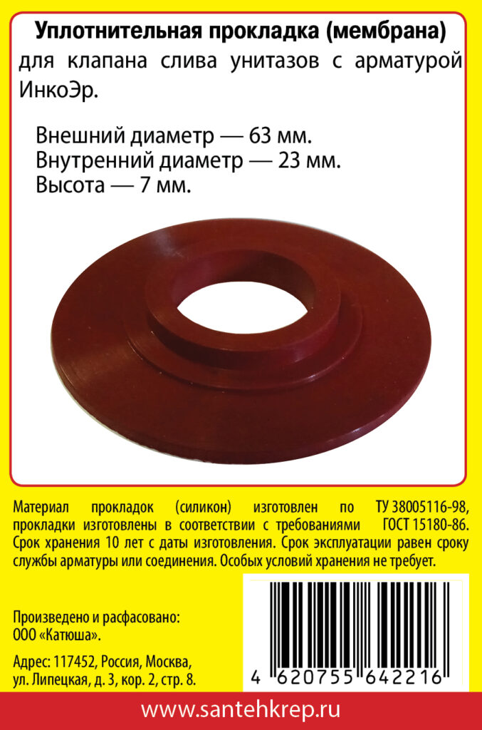 Сантехник №34 силиконовая мембрана арматуры ИнкоЭр