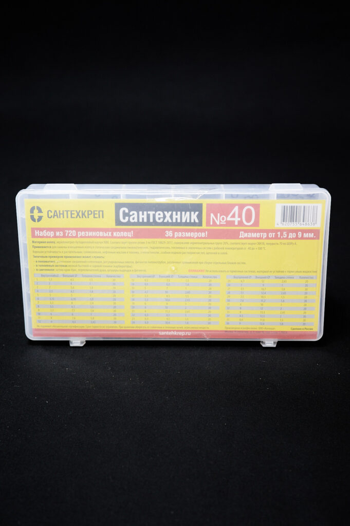 Набор Сантехник №40 в органайзере (720 резиновых колец NBR)