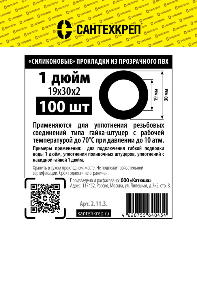 Силиконовая прокладка из прозрачного ПВХ 1″ (19*30*3 мм)