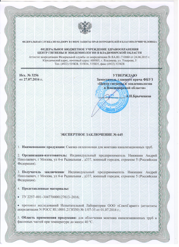 	Экспертное заключение —  СантехСмазка	