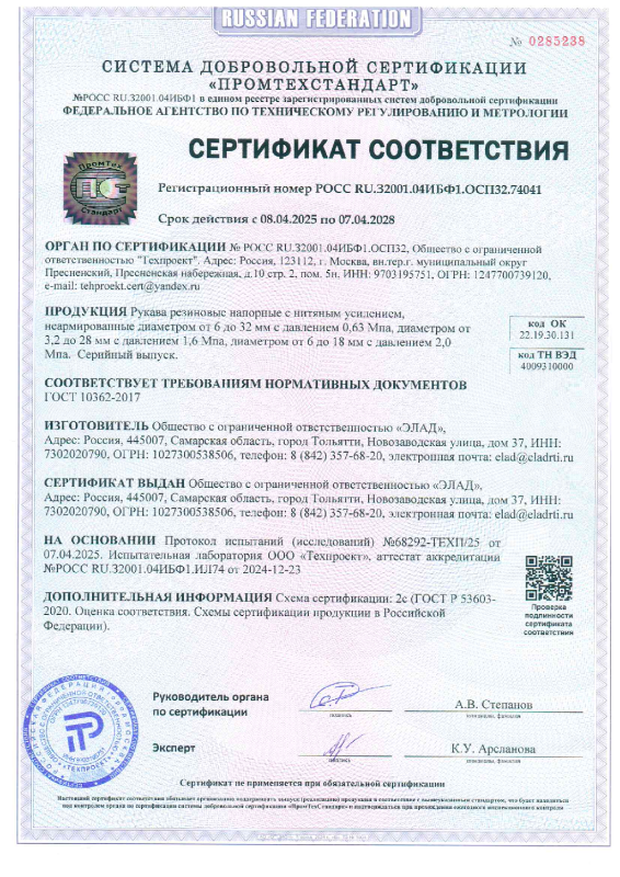 Сертификат — рукава резиновые напорные