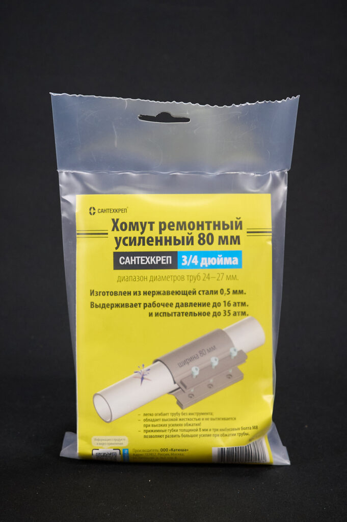 Хомут ремонтный усиленный «СантехКреп 80 мм» 3/4″
